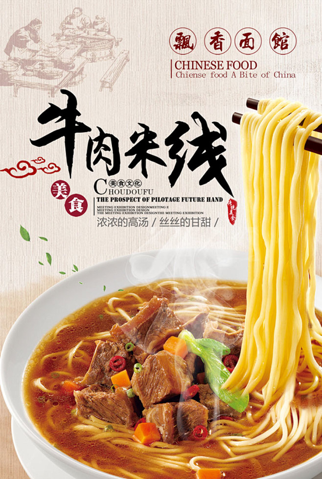 米粉面条面食凉皮美食海报餐饮店开业海报传...