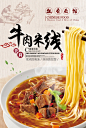 米粉面条面食凉皮美食海报餐饮店开业海报传单PSD设计素材源文件-淘宝网