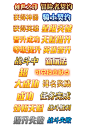 游戏字体免扣素材