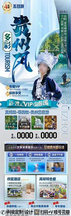 布衣设计馆采集到旅游攻略推广