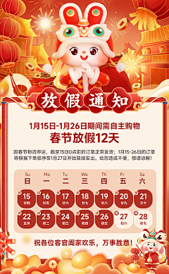 小陈不想上班采集到春节
