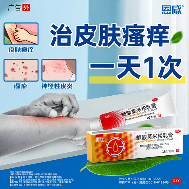 糠酸莫米松软膏乳膏正品皮炎药膏过敏止痒膏...