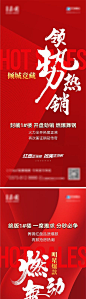 地产开盘认筹热销加推大字报-源文件