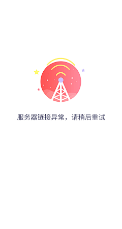 星QI点采集到异常处理