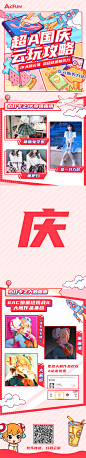 A站国庆长图