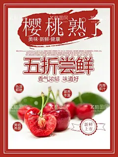 樱桃  - 源文件下载【酷图网】樱桃采摘,新鲜樱桃,樱桃节,樱桃海报,樱桃背景,樱桃展板,樱桃采摘季,樱桃采摘节,樱桃采摘海报,樱桃采摘背景,樱桃采摘活动,樱桃采摘园,樱桃采摘展板,樱桃熟了,樱桃红了,樱桃园,全民采摘,樱桃宣传单,樱桃促销,采摘节,樱桃采摘广告,樱桃促销海报,樱桃采摘传单,樱桃批发,摘樱桃
