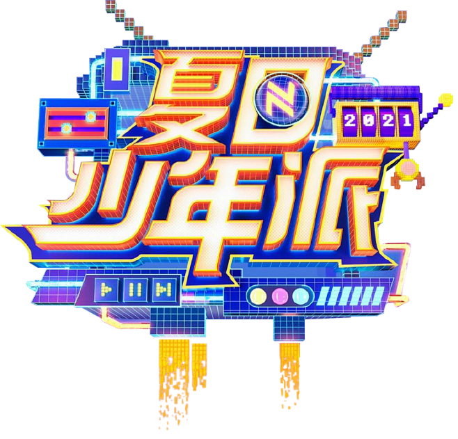 夏日少年派logo