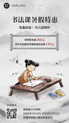 暑假国学兴趣班招生促销海报