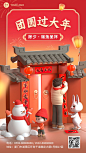 春节兔年除夕新年祝福3d手机海报