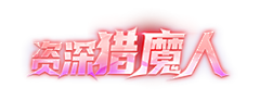 蓝莓葡萄汁采集到字体样式
