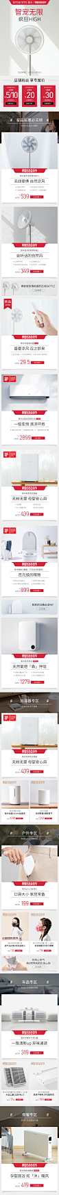 小米 智米88会员日无线页面 家电无线页面
