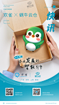 欢雀科技-联名海报-签约海报-快讯-IP设计-蜗牛云仓