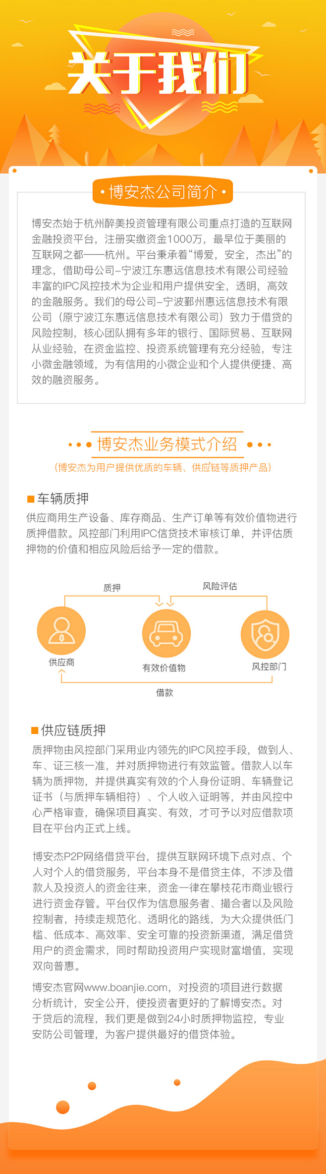 博安杰关于我们APP