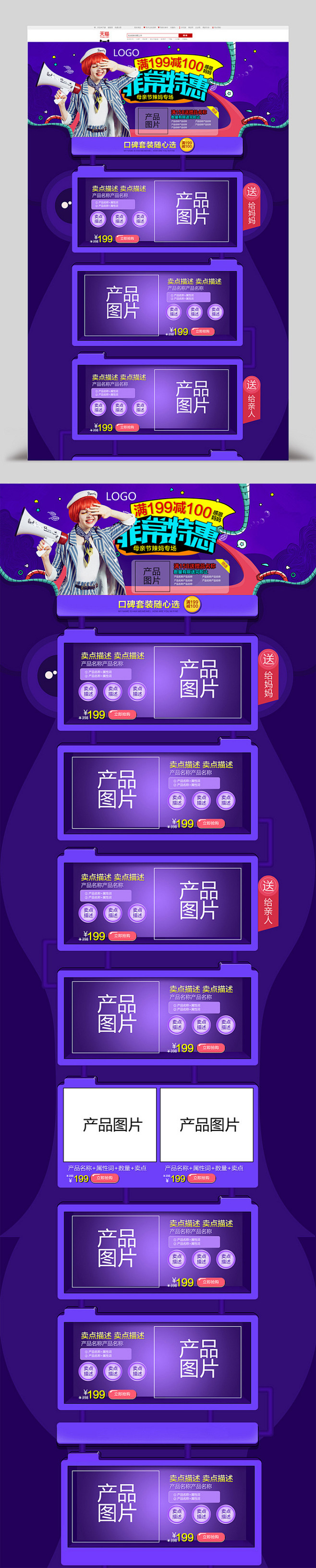 免费首页psd模板下载 png素材 电商...