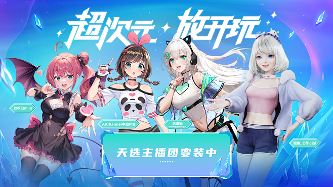 游戏环节平面展示