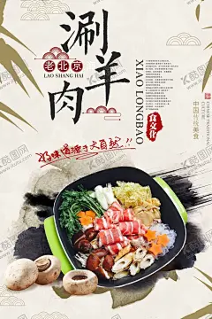 涮羊肉 【酷图网】涮羊肉,涮羊肉海报,火锅背景墙,涮羊肉挂画,涮羊肉火锅,涮羊肉美食,涮羊肉展板,涮羊肉火锅店,涮羊肉锅,涮羊肉店挂画,涮羊肉挂图,老北京涮羊肉,涮肉馆,羊肉馆,羊肉火锅,火锅店,火锅馆,火锅,火锅文化,老北京火锅,铜锅涮羊肉,北京,涮肉