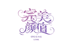 故殒i采集到自设