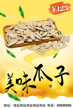瓜子  - 源文件下载【酷图网】瓜子,休闲食品,矢量文件,食品包装,坚果包装,坚果礼盒,五香瓜子包装,五香瓜子,奶油瓜子,干果包装,绿茶瓜子,绿茶瓜子包装,茶叶瓜子,抹茶瓜子,抹茶瓜子包装,