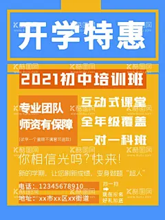 开学通知海报           - 源文件下载【酷图网】开学通知海报,开学通知,新学期开学,开学防疫,新生入学,通知书,学校通知,公告栏,通知海报,校园展板,校园开学,校园迎新生,学校迎新生,欢迎新同学,欢迎新生,迎新生,校园迎新,校园开学季,校园开学背景,开学舞台背景,开学舞台,开学季,