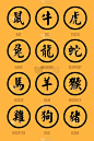 Chinese horoscope hieroglyphs. Set vector icons