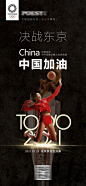 【南门网】 海报 房地产 东京 奥运会 助力 健儿 热点 排球 278846