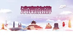 济南旅游  - 源文件下载【酷图网】济南,济南旅游,济南印象,济南海报,济南广告,济南展板,济南旅游海报,济南旅游画册,济南城市建设,魅力济南,济南地标,济南地标建筑,济南剪影,济南旅游宣传,济南旅游展板,济南旅游插画,济南城市宣传,济南城市海报,旅游,海报,印象济南,济南线描,济南速写,