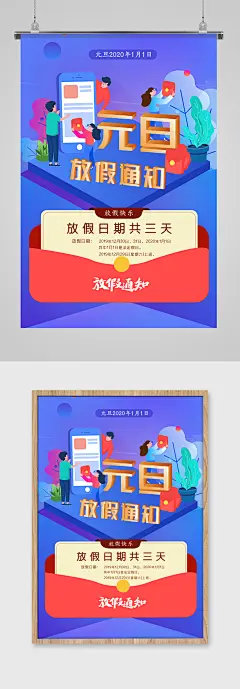 元旦节现代扁平风插画放假通知海报