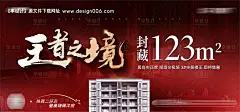 源文件下载【房地产央企楼王热销臻稀洋房主形象海报】编号：48200030684742709
