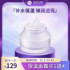 电商双十一美容美妆面霜直通车主图