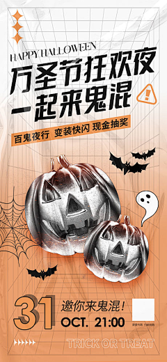 月色夜朦胧采集到万圣节【源文件design006.com】