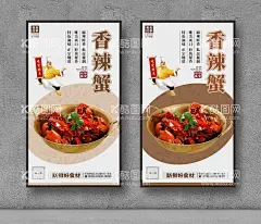香辣蟹餐饮海报美食展板  - 源文件下载【酷图网】香辣蟹,香辣蟹海报,香辣蟹店,香辣蟹展板,香辣蟹图片,香辣蟹广告,香辣蟹文化,香辣蟹美食,香辣蟹展架,美味香辣蟹,香辣蟹招牌,香辣蟹灯箱,中华美食,美食海报,美食展板,麻辣香辣蟹,香辣蟹挂画,特色小吃,香辣蟹墙贴,香辣蟹墙画,美食墙贴,香辣蟹店铺,大闸蟹,香辣大闸蟹,特色香辣蟹,香辣螃蟹,螃蟹