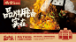 码堂盖码饭——小锅热炒 多吃半碗饭-古田路9号-品牌创意/版权保护平台