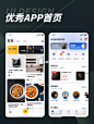 优秀的app首页