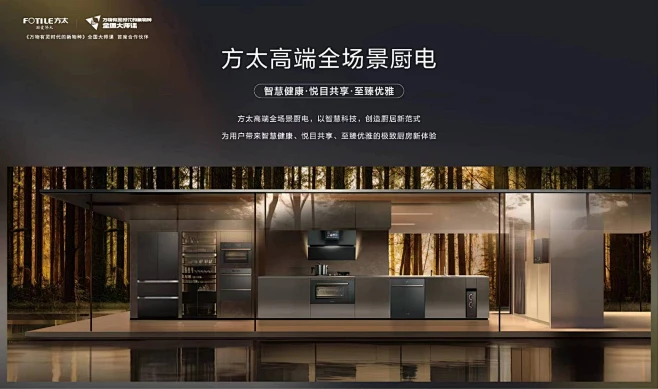 @FOTILE方太 的个人主页 - 微博图片_高端场景图片素材-花瓣网