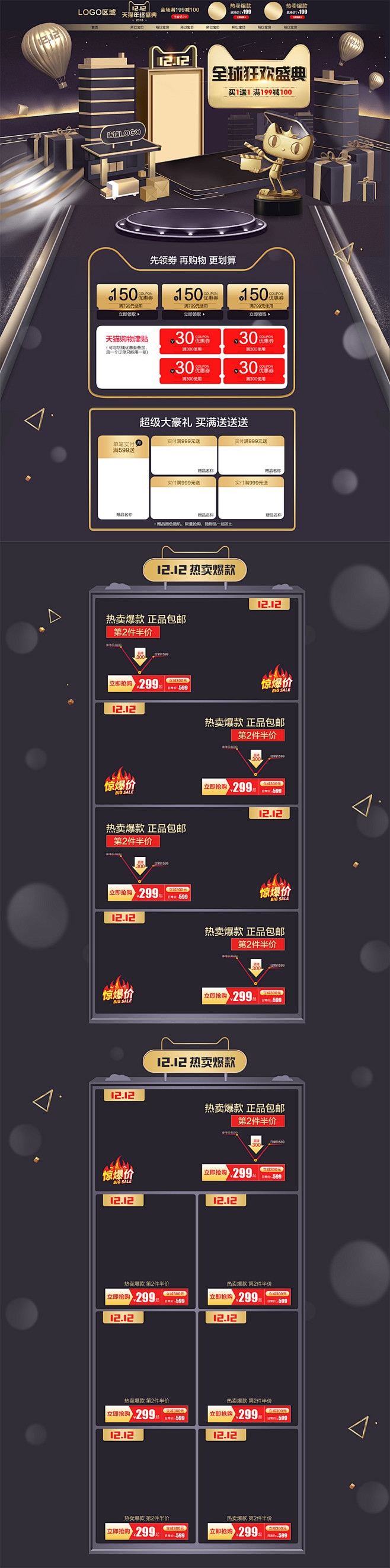 原创淘宝黑金立体双12年终狂欢盛典首页模...