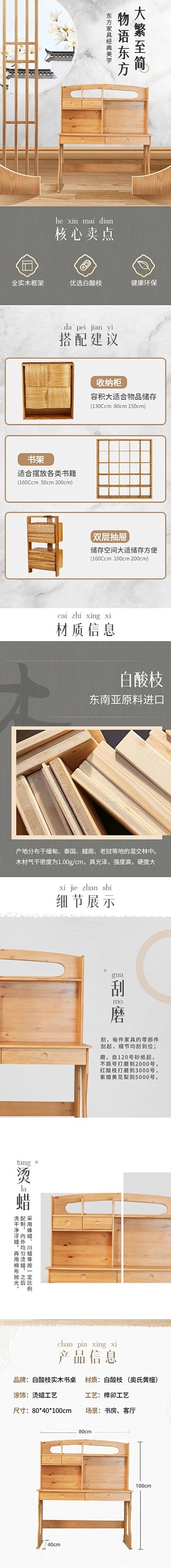 夏上新家装实木家具详情页