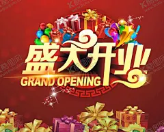盛大开业 【酷图网】盛大开业,新店开业,盛大开业海报,盛大开业广告,盛大开业背景,盛大开业展架,天津,天津地标,盛大开业宣传,盛大开业素材,盛大开业活动,盛大开业促销,盛大开业单页,盛大开业dm,盛大开业淘宝,盛大开业传单,盛大开业吊旗,盛大开业设计,盛大开业彩页,盛大开业折页,开业,开业海报,开业促销