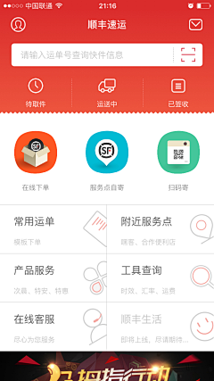 幸福的柳儿采集到APP-首页设计