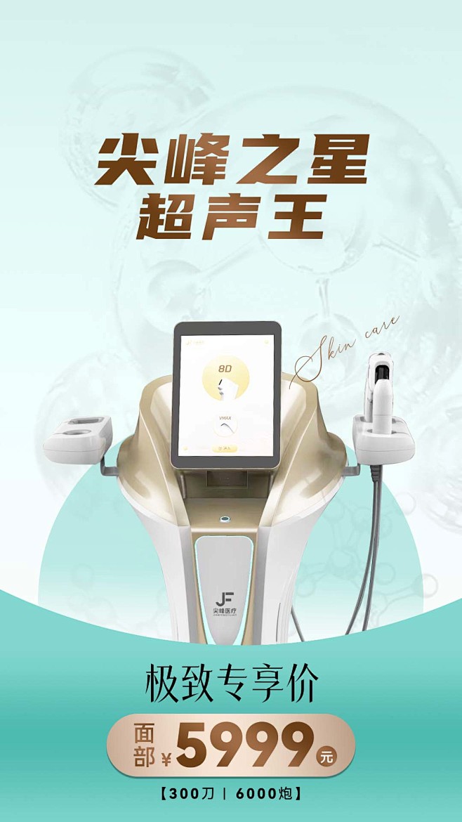 医美仪器活动banner-志设网-zs9...