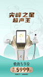 医美仪器活动banner-志设网-zs9.com