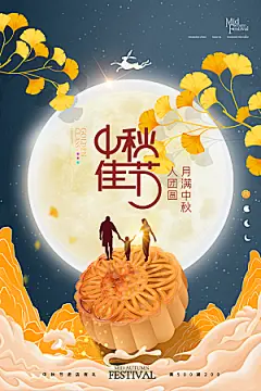 大气中秋节活动宣传海报
