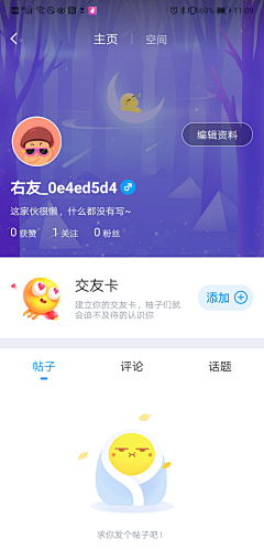 广州小鸡仔采集到UI | 最右App