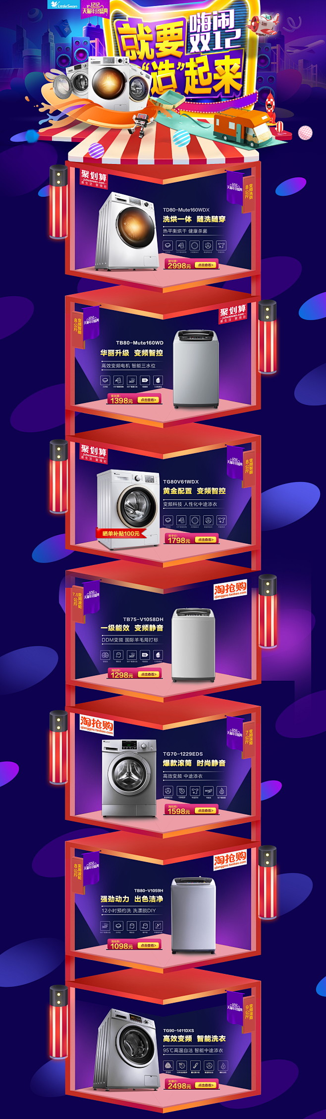 双12来了 1212年终盛典 双十二预售...