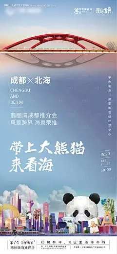 源文件下载【成都推介会海报】编号：44580007479749671