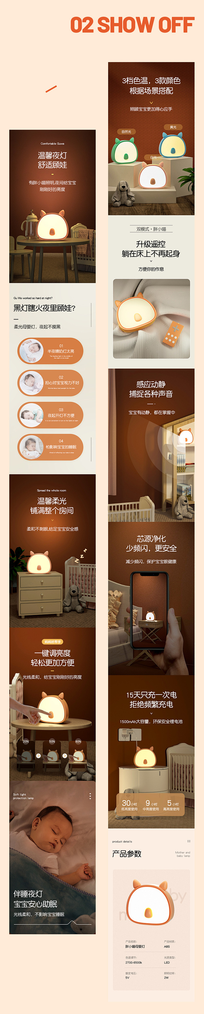 C4D母婴伴睡喂奶小夜灯详情页（建模渲染...