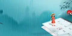 绿色清明节春天下雨人物日历日期山水雨水树叶水墨清新手绘插画背景素材