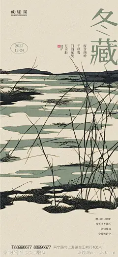 冬藏湖景简约海报-源文件-志设网-zs9.com