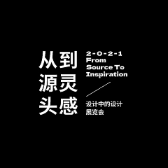 焦李晨采集到字体设计