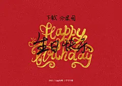 初六书法字