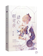 @是姓锦的 TBU月练
《别对我动心》非商用仅练手